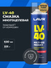 СМАЗКА МНОГОЦЕЛЕВАЯ LV-40 "LAVR" PRO LINE (650 МЛ)