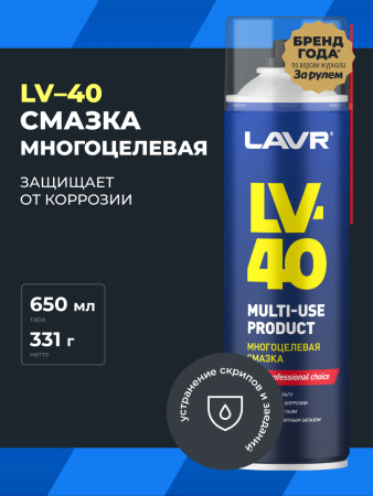 СМАЗКА МНОГОЦЕЛЕВАЯ LV-40 "LAVR" PRO LINE (650 МЛ)