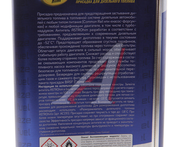 АНТИГЕЛЬ ДЛЯ ДИЗЕЛЬНОГО ТОПЛИВА "АСТРОХИМ" (1Л.) АС-123 для грузовых а/м на 500-1000 л