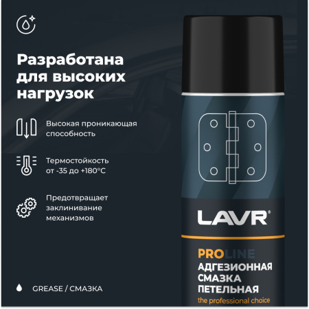 СМАЗКА АДГЕЗИОННАЯ 650 МЛ LAVR SERVICE ADHESIVE , СПРЕЙ