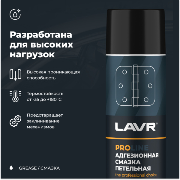СМАЗКА АДГЕЗИОННАЯ 650 МЛ LAVR SERVICE ADHESIVE , СПРЕЙ