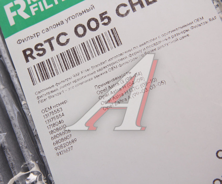 ФИЛЬТР САЛОНА УГОЛЬНЫЙ RSTC005CHEY