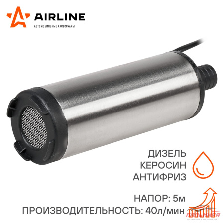 НАСОС ДЛЯ ПЕРЕКАЧИВАНИЯ ДИЗЕЛЬНОГО ТОПЛИВА (40 Л/МИН) 24V "AIRLINE" (ПОГРУЖНОЙ)