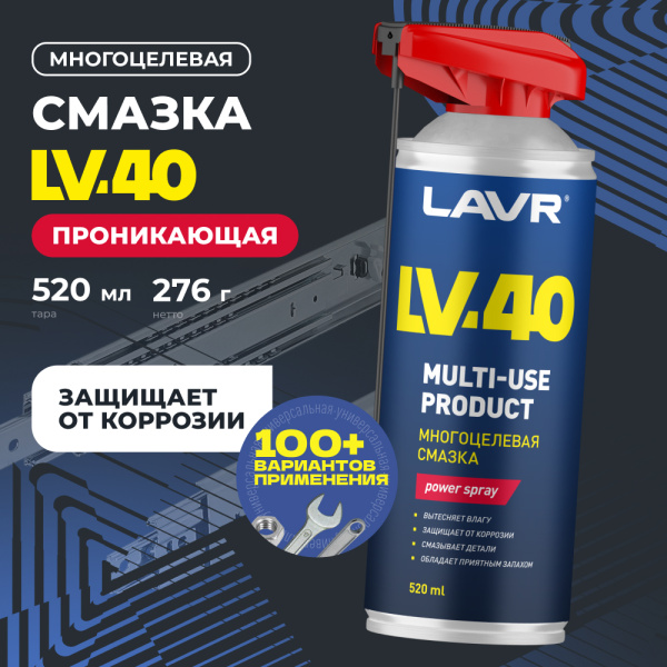 СМАЗКА МНОГОЦЕЛЕВАЯ LV-40 "LAVR" (520 МЛ)
