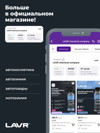 СМАЗКА МНОГОЦЕЛЕВАЯ LV-40 "LAVR" (100 МЛ)