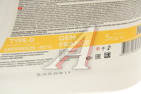 АНТИФРИЗ "SINTEC" OEM FRANCE TYPE-D-40 ЖЕЛТЫЙ (5 Л)