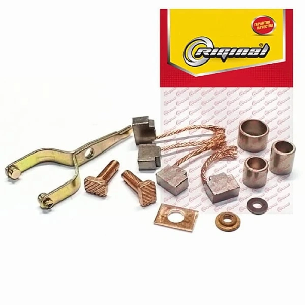 РК СТАРТЕРА МАЛОГО Г-3302-3221,3110 (ВИЛКА,ЩЁТКИ,ВТУЛКИ,БОЛТ)