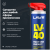 СМАЗКА МНОГОЦЕЛЕВАЯ LV-40 "LAVR" (520 МЛ)