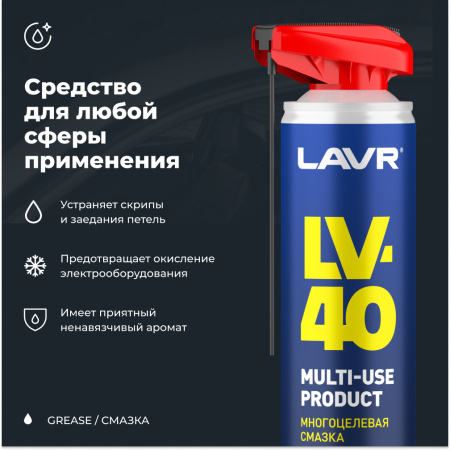 СМАЗКА МНОГОЦЕЛЕВАЯ LV-40 "LAVR" (520 МЛ)