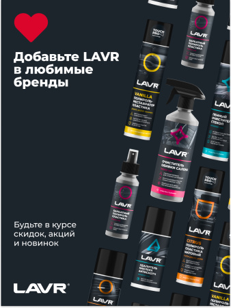 РАЗМОРАЖИВАТЕЛЬ ЗАМКОВ "LAVR" С СИЛИКОНОВОЙ СМАЗКОЙ (140 МЛ)