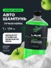 ЯЯЯ 96224079 АВТОШАМПУНЬ-СУПЕРКОНЦЕНТРАТ GREEN 1:120-1:320 LAVR 1000 МЛ
