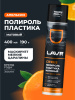 ПОЛИРОЛЬ ПЛАСТИКА МАТОВЫЙ "LAVR" (400 МЛ) АЭРОЗОЛЬ