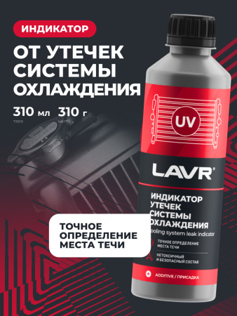 /// ИНДИКАТОР УТЕЧЕК СИСТЕМЫ ОХЛАЖДЕНИЯ "LAVR"