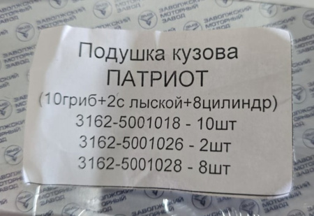 ПОДУШКИ КУЗОВА УАЗ-3163, 31519 ХАНТЕР