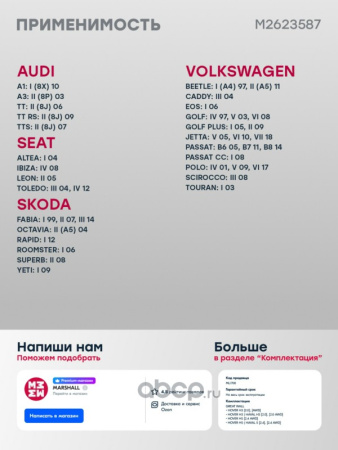 КОЛОДКИ ТОРМОЗНЫЕ ПЕРЕДНИЕ Audi: A3; Renault: Sandero; Skoda: Fabia, Octavia, Roomster, Superb; Vw: 