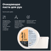 ПАСТА ДЛЯ РУК ОЧИЩАЮЩАЯ ОПИЛКОВАЯ 500МЛ