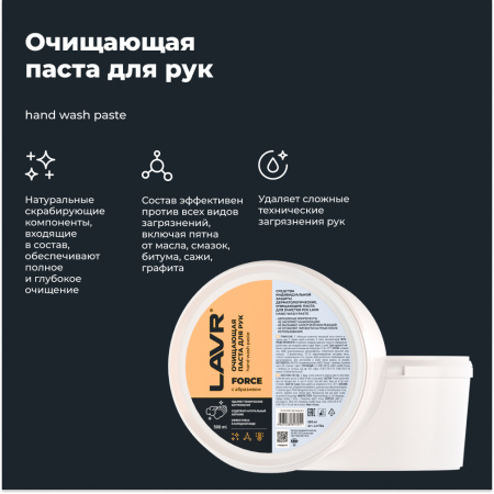 ПАСТА ДЛЯ РУК ОЧИЩАЮЩАЯ ОПИЛКОВАЯ 500МЛ