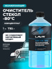 ЖИДКОСТЬ СТЕКЛООМЫВАЮЩАЯ ЗИМА КОНЦЕНТРАТ LAVR ДО -80С 1 Л LN1324