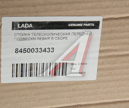 СТОЙКА ПЕРЕДНЕЙ ПОДВЕСКИ "LADA VESTA CROSS" ЛЕВАЯ "LADA" (ГАЗ)