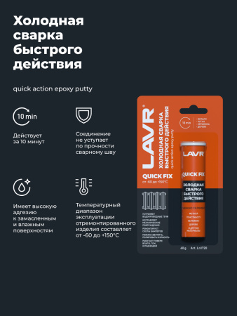 СВАРКА ХОЛОДНАЯ "БЫСТРОГО ДЕЙСТВИЯ" LAVR 60 ГР