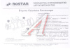 РЕМКОМПЛ. БАШМАКА БАЛАНСИРА ДЛЯ А/М КАМАЗ-6520 (ПОЛИМЕР)