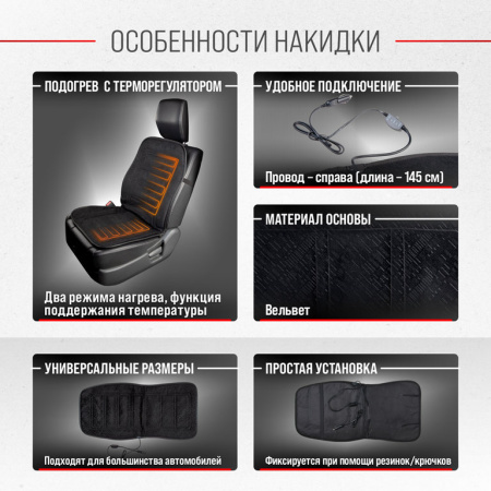 ПОДОГРЕВ СИДЕНИЙ 95х47 "SKYWAY" С ТЕРМОР. (2 РЕЖ.) ЧЕРНЫЙ