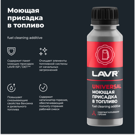 ПРИСАДКА В ТОПЛИВО БЕНЗИН-ДИЗЕЛЬ "LAVR" (120 МЛ)