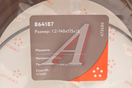 САЛЬНИК БАЛАНСИРА ДЛЯ А/М КАМАЗ-6520