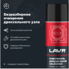 ОЧИСТИТЕЛЬ КАРБЮРАТОРА И ДРОССЕЛЬНОЙ ЗАСЛОНКИ "LAVR" 650МЛ
