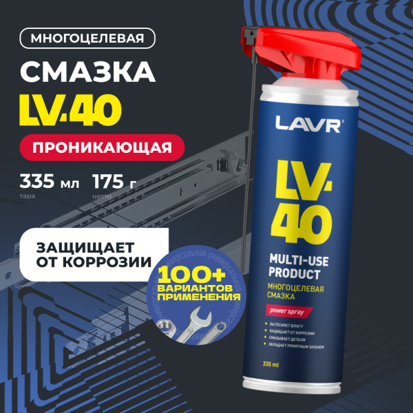 СМАЗКА МНОГОЦЕЛЕВАЯ LV-40 "LAVR" (335 МЛ)