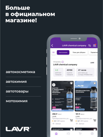 ОЧИСТИТЕЛЬ ПОВЕРХНОСТИ РАДИАТОРА "LAVR" КОНЦЕНТРАТ (1Л.)