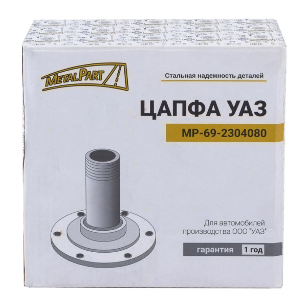 ЦАПФА ПОВОРОТНОГО КУЛАКА УАЗ "METALPART"