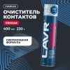 ЖИДКОСТЬ ДЛЯ РАСКОКСОВЫВАНИЯ ДВИГ. 400МЛ. "LAVR" COMPLEX (РАСКОКСОВКА ПЕННАЯ)
