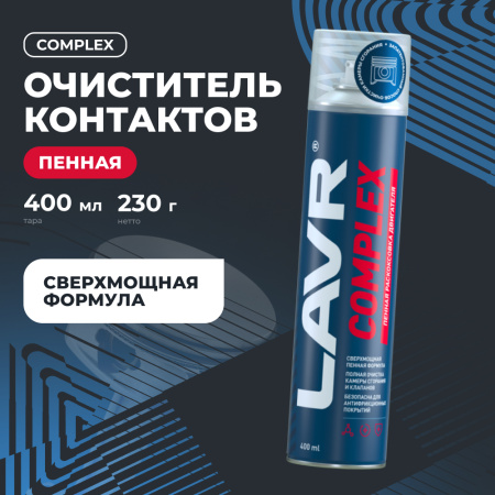 ЖИДКОСТЬ ДЛЯ РАСКОКСОВЫВАНИЯ ДВИГ. 400МЛ. "LAVR" COMPLEX (РАСКОКСОВКА ПЕННАЯ)