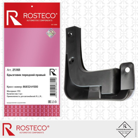 БРЫЗГОВИК ПЕРЕДНИЙ ПРАВЫЙ KIA RIO ROSTECO 21701