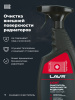 ОЧИСТИТЕЛЬ ПОВЕРХНОСТИ РАДИАТОРА LIGHT "LAVR"  (500 МЛ)