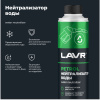 НЕЙТРАЛИЗАТОР ВОДЫ "LAVR" (БЕНЗИН 40-60Л,330 МЛ)