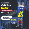 СМАЗКА МНОГОЦЕЛЕВАЯ LV-40 "LAVR" PRO LINE (650 МЛ)