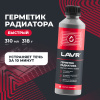 ГЕРМЕТИК РАДИАТОРА ОХЛАЖДЕНИЯ "LAVR" STOP LEAK 0.31Л.