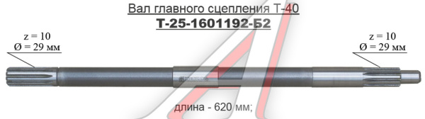 ВАЛ ГЛ. СЦЕПЛЕНИЯ Т-40
