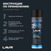 РАЗМОРАЖИВАТЕЛЬ СТЕКОЛ АНТИЛЕД "LAVR" (650 МЛ)