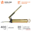 ШПРИЦ РЫЧАЖНО-ПЛУНЖЕРНЫЙ 400 МЛ "AIRLINE" (27МПа)