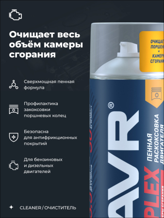 ЖИДКОСТЬ ДЛЯ РАСКОКСОВЫВАНИЯ ДВИГ. 600МЛ. "LAVR" COMPLEX (РАСКОКСОВКА ПЕННАЯ)