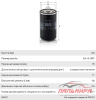 ФИЛЬТР МАСЛЯНЫЙ ДВИГАТЕЛЯ [W7195]
