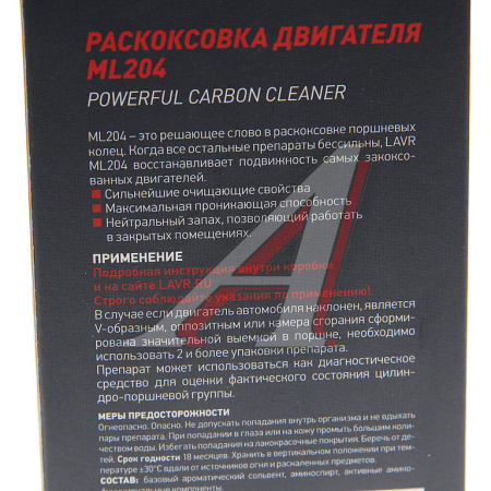 /// ЖИДКОСТЬ ДЛЯ РАСКОКСОВЫВАНИЯ ДВИГ. 190МЛ. "LAVR" ML-204