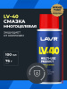 СМАЗКА МНОГОЦЕЛЕВАЯ LV-40 "LAVR" (100 МЛ)
