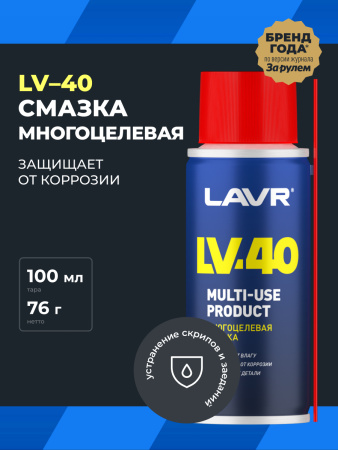 СМАЗКА МНОГОЦЕЛЕВАЯ LV-40 "LAVR" (100 МЛ)