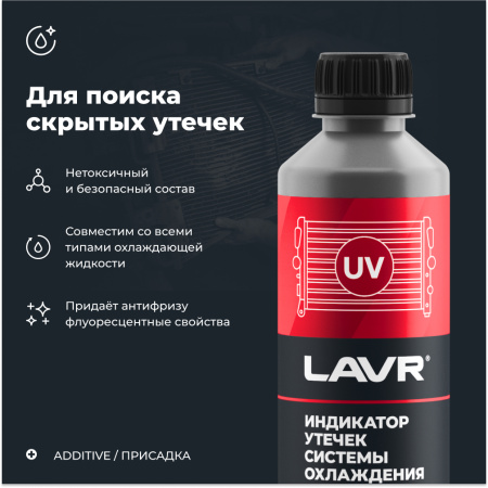 /// ИНДИКАТОР УТЕЧЕК СИСТЕМЫ ОХЛАЖДЕНИЯ "LAVR"