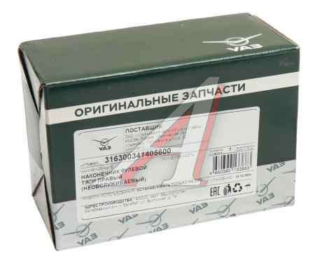 НАКОНЕЧНИК РУЛЕВОЙ УАЗ-452/469 ПРАВЫЙ (НЕОБСЛУЖ)"УАЗ"