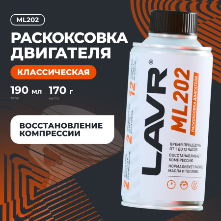 ЖИДКОСТЬ ДЛЯ РАСКОКСОВЫВАНИЯ ДВИГАТЕЛЯ "LAVR" (185МЛ.) ML-202